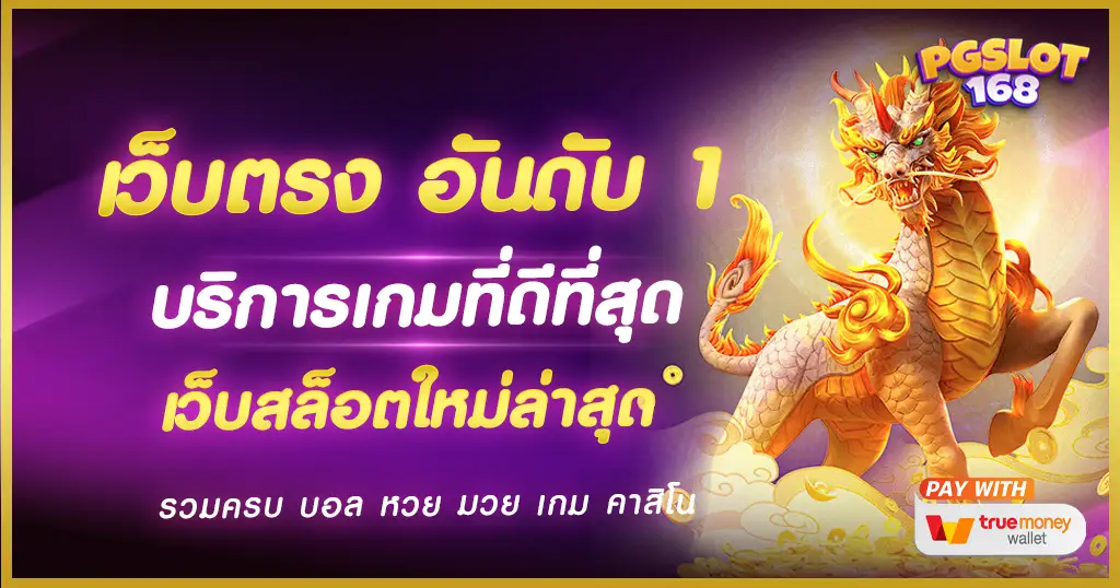 เว็บตรง อันดับ 1 มาแรงที่สุด สล็อตเว็บตรง ไม่ผ่านเอเย่นต์ 2024 เว็บตรง อันดับ 1 มาแรงที่สุด สล็อตเว็บตรง ไม่ผ่านเอเย่นต์ 2024