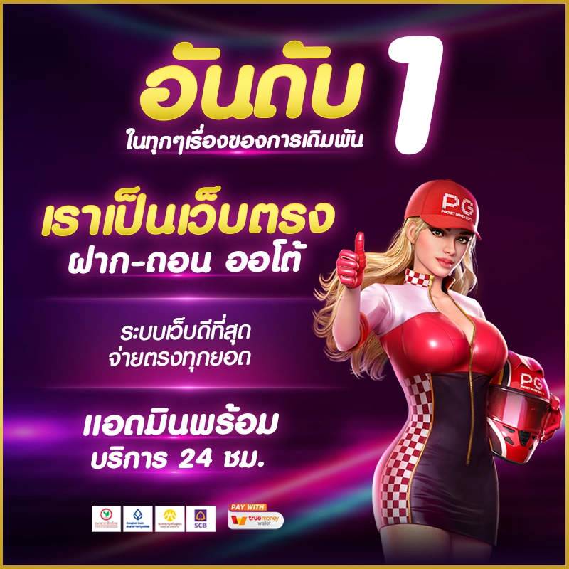 PGเว็บตรง