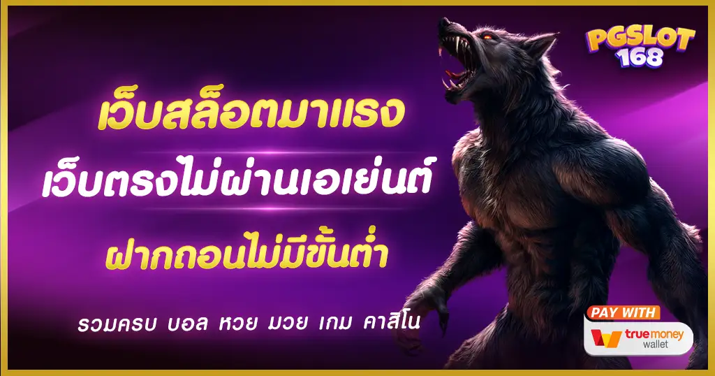 เว็บสล็อตมาแรง ให้บริการอย่างมั่นใจ เชื่อถือได้ ไม่โกง เว็บสล็อตใหม่ล่าสุด เว็บสล็อตมาแรง ให้บริการอย่างมั่นใจ เชื่อถือได้ ไม่โกง เว็บสล็อตใหม่ล่าสุด